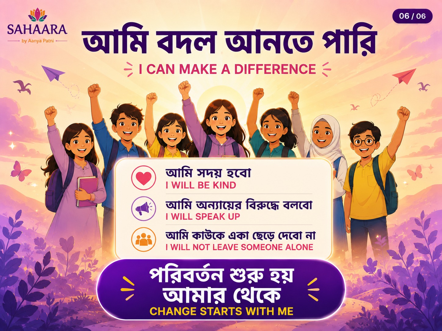 Make a difference